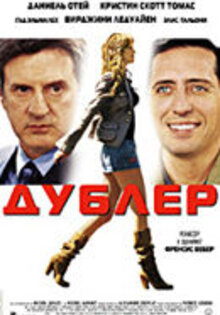 Дублер