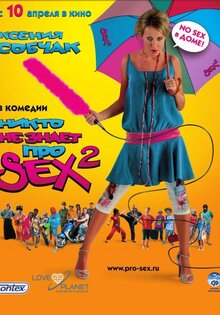 Nikto ne znaet pro sex 2: No sex