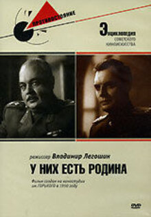 У них есть Родина