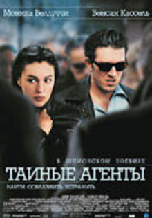 Тайные агенты