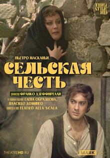 Сельская честь