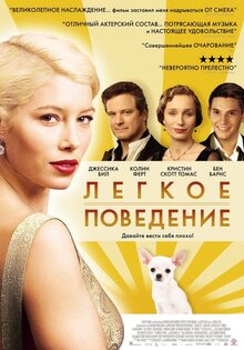 Легкое поведение