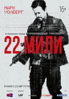 22 мили