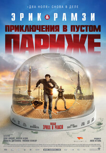 Мы - легенды!