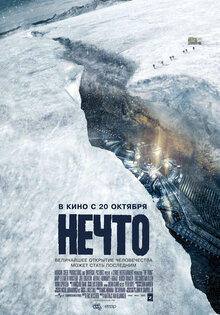 Нечто