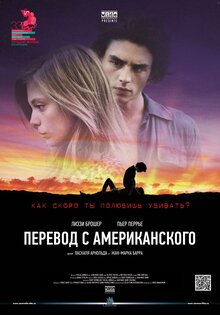 Перевод с американского