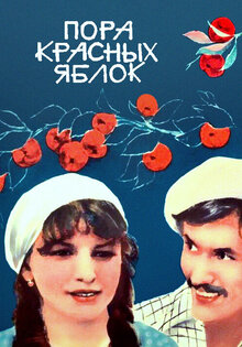 Pora krasnykh yablok