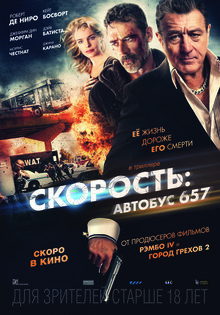 Скорость: Автобус 657
