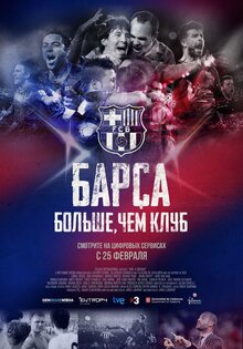 Барса: больше, чем клуб