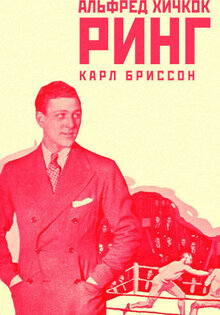Ринг