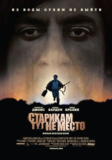 Старикам тут не место