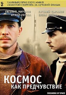 Космос как предчувствие