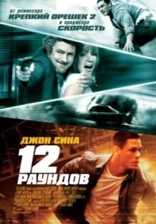 12 раундов