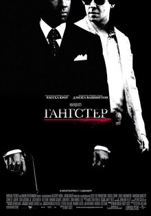 Гангстер