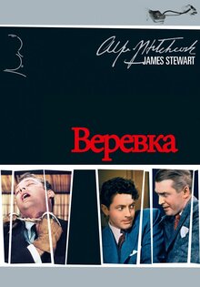 Веревка