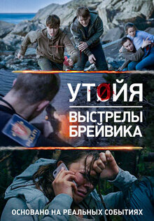Утёйа, 22 июля