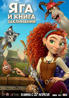Яга и книга заклинаний