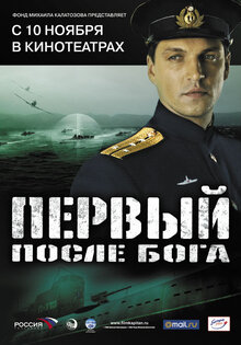 Pervyy posle Boga