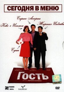 Гость