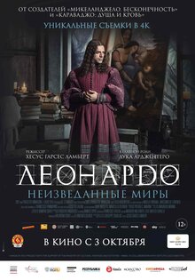 Леонардо да Винчи. Неизведанные миры