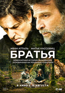 Братья