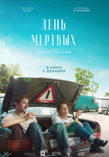 День мертвых