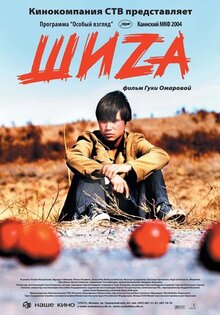 Шиzа