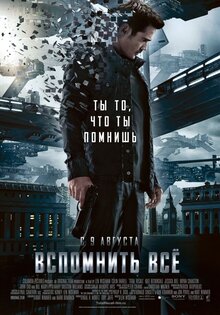 Вспомнить все