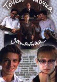 Точка, точка, запятая