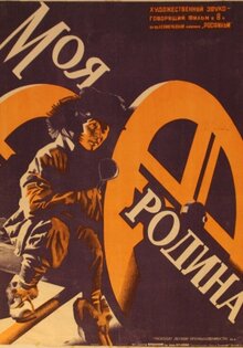 Моя Родина