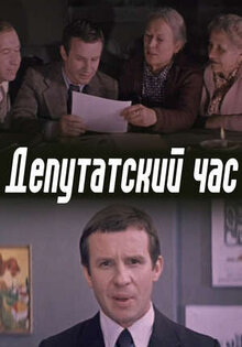 Deputatskiy chas