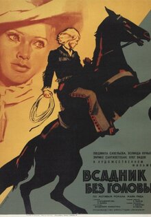 Всадник без головы