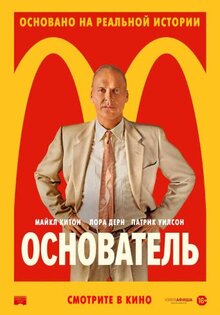 Основатель