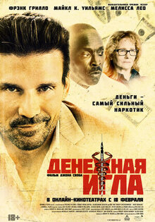 Денежная игла