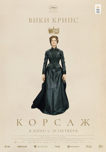 Корсаж