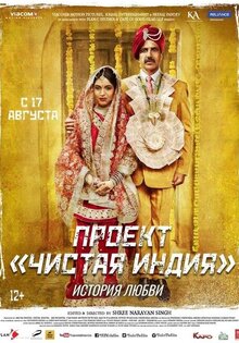 Toilet - Ek Prem Katha