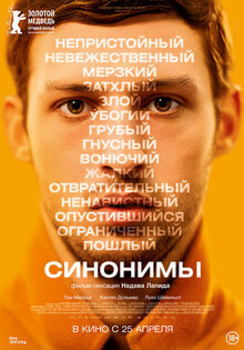 Синонимы