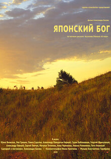 Японский Бог