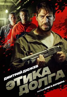 Этика долга