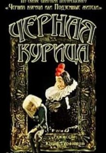 Chyornaya kurica