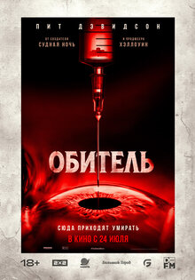 Обитель