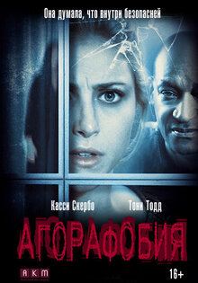 Агорафобия