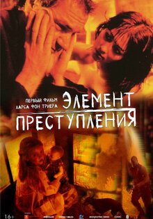 Элемент преступления