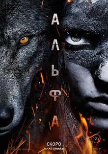 Альфа
