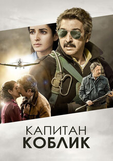 Коблик