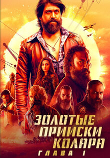 Золотые прииски Калора: Глава 1