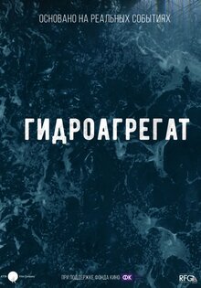 Гидроагрегат