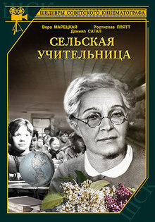 The Village Teacher