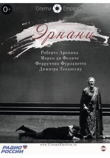 Эрнани