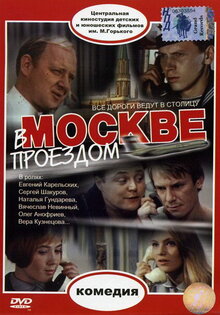 V Moskve proyezdom